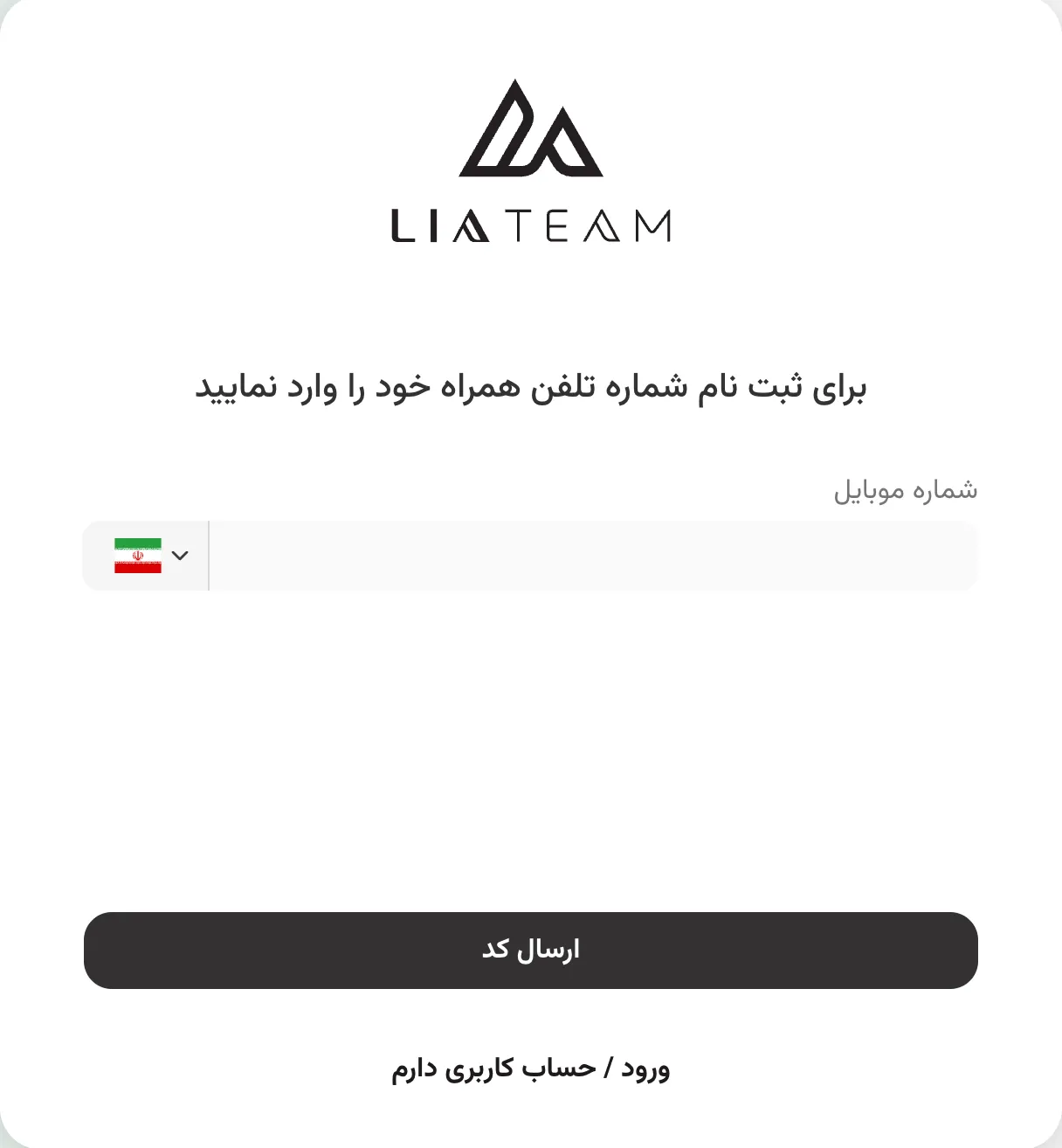 ثبت شماره موبایل و رمز عبور
