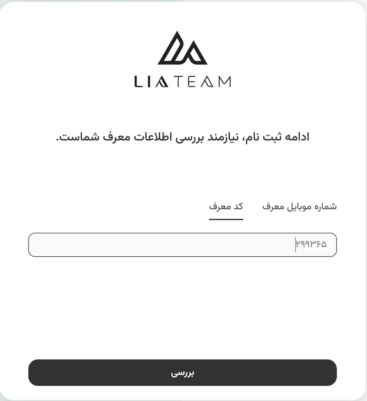 ورود کد معرف