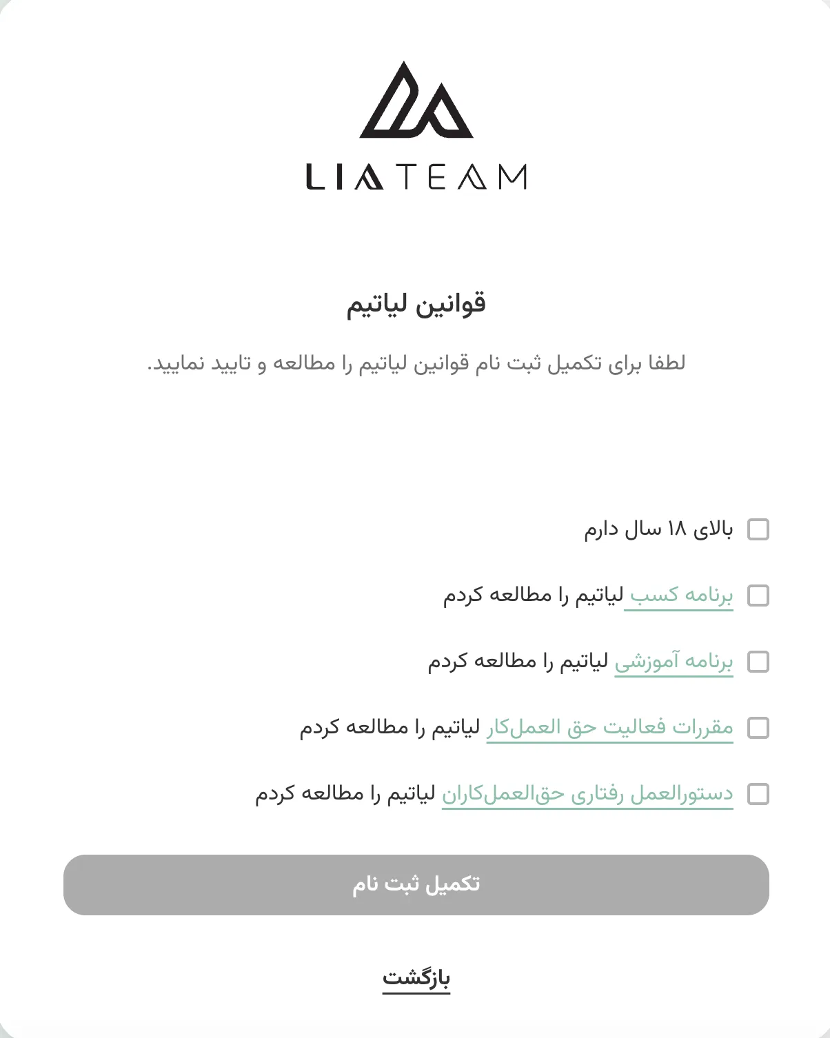 تایید قوانین